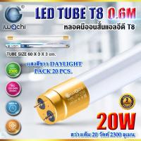 ราคา หลอดไฟนีออน LED T8 หลอดไฟ LED หลอดไฟบ้าน หลอดประหยัดไฟ LED T8 20W IWACHI ขั้วสีทอง หลอด LED สั้น หลอดไฟสั้น หลอดไฟในบ้าน แสงสีขาว DAYLIGHT แพ็ค 20 หลอด (19188967725)