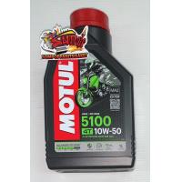 ราคา น้ำมันเครื่อง โมตุล MOTUL 10w50 10W40 เลือกได้ 5100 ester 1ลิตร (12975060451)