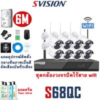 ราคา SVISION ชุดกล้องวงจรปิดไร้สาย กล้องไร้สาย รุ่น 6MP 8CH พูดโต้ตอบได้ บันทึก กล้องwifiไร้สาย กลางคืนภาพเป็นสี กล้องวงจรปิดไร้สาย กลางแจ้ง กันน้ำ (16383605679)