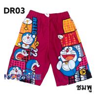 ราคา กางเกงขาสั้นเด็กลายโดเรม่อน Doraemon ลายลิขสิทธิ์แท้ (15781823299)
