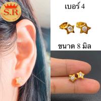 ราคา ต่างหูหัวใจและดาวเพชรหุ้มทองคำแท้ แถมฟรีตลับ by สุปราณี S R GOLD (5463070385)