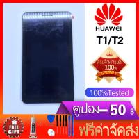ราคา หน้าจอ LCD พร้อมทัชสกรีน Huawei T1 T2 7 0 นิ้ว T1 T2 Huawei (587410272)