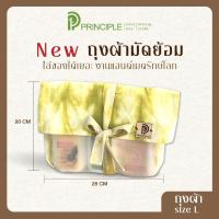 ราคา Gift Bag TRAVEL BAG กระเป๋าผ้าพกพา ผ้าฝ้ายมัดย้อมใส่ของส่วนตัว ใส่เครื่องสำอาง ใส่ของขวัญ (11326866639)