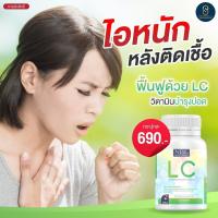 ราคา ส่งฟรีไม่ต้องเก็บคูปอง LC แอลซี ผลิตภัณฑ์เสริมอาหาร ตรา เอ็นบีแอล ขนาดบรรจุ 30 เม็ด (15599706102)