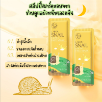 ราคา สลีปปิ้งมาร์คหอยทาก Snail Sleeping Face Mask 3g (12261573245)
