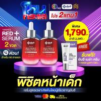 ราคา โปรพิเศษ ยันฮี Yanhee Red Energy Lifting Serum ยันฮี เรดเอเนอร์จี้ ลิฟติ้งเซรั่ม (21039141475)