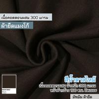 ราคา รวมสี ผ้ายืด แมงโก้ ตัดกางเกง เนื้อทีเค 250 320 แกรม ตัดเดรส กระโปรง กางเกง ชุดแฟชั่น ขายเป็นเมตร Stretch mango fabric all colors (21035569622)