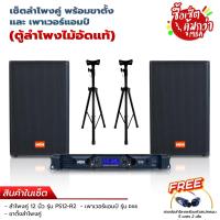 ราคา MBA SOUND THAILAND ผ่อน0 เซตลำโพงคู่ เพาเวอร์แอมป์ พร้อม ขาตั้งลำโพง กำลังขับ 400วัตต์ ลำโพง 12นิ้ว ลำโพงไม้อันแท้ ลำโพงเสียงเพราะ (20318112991)