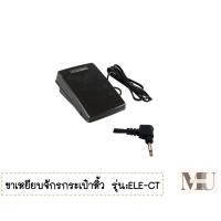 ราคา ขาเหยียบจักรกระเป๋าหิ้ว รุ่น ELE CT สำหรับจักรเล็กบ้าน จักรซิกเเซก จักรกระเป๋าหิ้ว JANOMI BROTHER SINGER (20776971576)