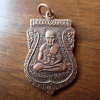 ราคา ลดทั้งร้าน พระเครื่อง เครื่องราง หลวงปู่ทวด รุ่นเลือมสมณศักดิ์ ปี 2508 วัดช้างให้ จ ปัตตานี เนื้อทองแดง (19647578174)