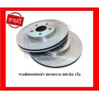 ราคา จานเบรค TRW รุ่น HONDA S2000 ปี 99 on จานเบรคหน้า จานเบรคหลัง โปรส่งฟรี (16880382592)