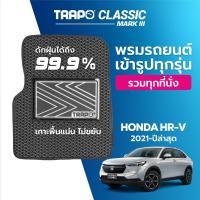 ราคา พรมปูพื้นรถยนต์ Trapo Classic Honda HRV 2021 ปัจจุบัน (12604306760)