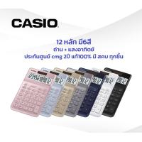 ราคา มี สคบ ทุกชิ้น เครื่องคิดเลข JW 200SC เครื่องคิดเลขตั้งโต๊ะ Casio 12 หลัก ของแท้ ของใหม่ ประกันศูนย์2ปี (11166633327)