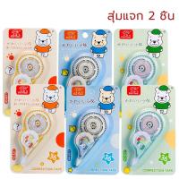 ราคา เทปลบคำผิด ลบปากกา ลิควิด การ์ตูนน่ารัก แบบเทป เลือกได้จ้า เทปลบข้อความ (19285164391)