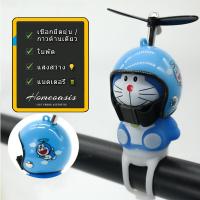 ราคา หมวกกันน็อคโดราเอมอน จักรยานเด็ก ไผไฟ ตกแต่งจักรยานไฟฟ้า แมลงปอใบพัดมอไซค์ ไฟติดหมวกกันน็อค ตกแต่งรถจักรยาน (9352272134)