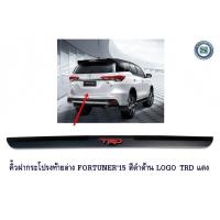 ราคา คิ้วฝากระโปรงท้ายล่าง TOYOTA FORTUNER 2015 2019 TRD สีแดง โตโยต้า ฟอจูนเนอร์ 2015 2019 (8807723751)