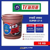 ราคา จาระบี เทรน ซุปเปอร์ แอล ที 3 TRANE Super LT3 Extream Pressure Grease ขนาด 10 กิโลกรัม l Oilsquare (7163396574)
