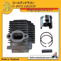 ราคา เสื้อสูบ ลูกสูบ แหวนเครื่อง RBC411 NB411 (20516103332)