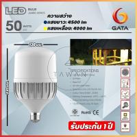 ราคา Gata หลอดไฟแอลอีดีจัมโบ้ LED Bulb Jumbo ขั้วE27 แสงขาว 20w 30w 40w 50w 60w แสงขาว แสงเหลือง (16458057682)