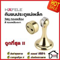 ราคา HAFELE กันชนประตู แม่เหล็ก วัสดุทองเหลือง สีทองเหลืองเงา BRASS MAGNETIC DOOR STOPPER กันชนแม่เหล็ก เฮเฟเล่ ของแท้ 100 (16741705575)