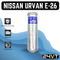 ราคา ไดเออร์แอร์ นิสสัน เออร์แวน อี 26 NISSAN URVAN E 26 DRYER ดรายเออร์ ไดเออร์ ดรายเออร์แอร์ ไดเออร์รถยนต์ แอร์รถยนต์ (15338521991)