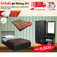 ราคา ชุดห้องนอน 3 5ฟุต เตียงระแนง ตู้ โต๊ะเครื่องแป้ง พร้อมที่นอน รุ่น Skinny ตจว มีค่าจัดส่ง สอบถามก่อนสั่งสินค้า (17183834523)