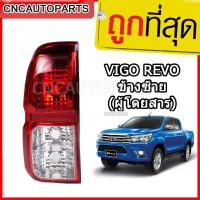 ราคา DIAMOND ไฟท้าย เสื้อไฟท้าย TOYOTA HILUX REVO รีโว้ 2015 2016 2017 2018 2019 ผลิตในไทย ข้างซ้าย ฝั่งคนนั่ง (779588886)