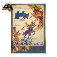 ราคา โปสเตอร์วินเทจ หนังเก่า ภาพยนต์เก่า ขนาด 33 x 48 ซม กระดาษอาร์ต 250 แกรม ย้อมเก่า (12493170536)