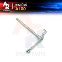 ราคา แกนเกียร์ SUZUKI A100 (16626377615)