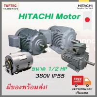 ราคา มอเตอร์1 2แรง 380Vมอเตอร์ไฟฟ้า 3 Phase มอเตอร์ 380V Hitachi TFO K 380V ขนาด1 2HP ใช้ไฟโรงงาน ทน นิ่ง แรงบิดดี มาตรฐานส่งออกJapan (18545648061)