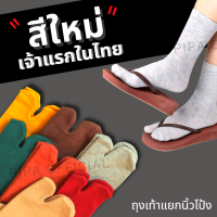 ราคา ถุงเท้าแยกนิ้ว 2 นิ้ว ถุงเท้าแยกนิ้ว ถุงเท้าใส่รองเท้าแตะ ถุงเท้านิ้ว ถุงเท้าทาบิ ถุงเท้าแยกนิ้วโป้งสีใหม่ ถุงเท้าแบบใหม่ พร้อมส่ง (17397932419)