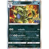 ราคา Pokemon Single Common Uncom Pokemon GO ลิซาร์ดอน คาเม็กซ์ ฟุชิกิบานะ ลูกอมประหลาด เสาโปเกสต็อป โปเกมอนการ์ด (17283512605)