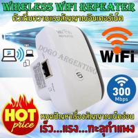 ราคา ตัวรับสัญญาณ WiFi ตัวขยายสัญญาณ WIFI ตัวเพิ่มความแรงสัญญาณอินเตอร์เน็ต 300Mbps Wireless N WiFi Repeater AP Router Range Signal Extender Booster 802 11 ตัวดูดเพิ่มความแรงสัญญาณไวเลส อุปกรณ์ขยายสัญญาณไว
