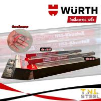 ราคา ใบเลื่อยตัดเหล็ก 12นิ้ว ฟัน 18ซี่ 24ซี่ WURTH ขายเป็นชิ้น (20508074730)