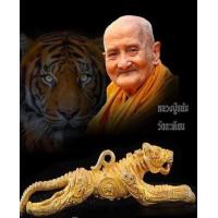 ราคา เสือปืนแตกยันต์กลับ รุ่น 7 ฉลองอายุครบ 8 รอบ บารมี 96 ปี หลวงปู่แย้ม วัดตะเคียน เนื้อแดง (19388471382)