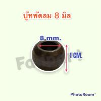 ราคา บูชพัดลม กลม ขนาด 8 มิล ทั่วไป ใช้กับพัดลมได้หลายรุ่น เช่น ฮาตาริ 14 16 นิ้วและ มิตซู 16 18 นิ้ว อะไหล่พัดลม พัดลม (13605224300)