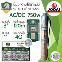 ราคา ชุดพร้อมใช้ปั๊มน้ำบาดาลโซล่าเซลล์ New Lebento by Jodai AC DC 750w 1100w 1500w 2200w ลงบ่อ 3 4 ขึ้นไป ปั๊มน้ำโซล่าเซลล์ 2 ระบบ ใช้ไฟฟ้า ซับเมอร์ส บัสเลส ปั๊มโซล่าเซลล์มีประกัน (20515627265)