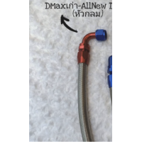 ราคา สายระบายไอ สายถัก Dmax เก่า Dmax All new Dmax1 9 โค้งตรงรุ่น (13696738105)