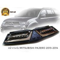 ราคา อุปกรณ์เสริมรถยนต์ หน้ากระจัง mitsubishi pajero 2013 2014 งานคัดเกรดพรีเมี่ยม มาร้านนี่จบในที่เดียว ครบจบในร้านเดียว (9107714309)