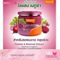 ราคา ทรีทเมนท์บำรุงผม Lolane โลแลน เนทูร่า แฮร์ โฉมใหม่ 250 กรัม (7697771233)