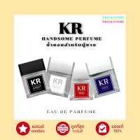 ราคา โปรโมชั่นราคาพิเศษ KRน้ำหอมผู้ชาย ของแท้ กลิ่นหอมยาวนาน (14906576385)
