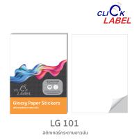 ราคา ป้ายสติ๊กเกอร์เลเซอร์ สติกเกอร์ขาวมัน Click Label LG101 (18420312876)