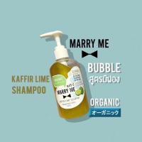 ราคา แชมพูมะกรูด สูตรมีฟอง ไม่มีฟอง ORGANIC เพื่อคนแพ้เคมี MARRY ME แมร์รี มี ลดผมร่วง คัน รังแค มีกลิ่น กระตุ้นผมงอก 250 ML (15246470964)