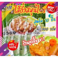 ราคา ไส้อั่วสมุนไพร ตราเจพีเอ็ม ไส้อั่วสมุนไรสุดแสนอร่อย รสชาติจัดจ้าน เข้มข้นพริกแกง อัดแน่นด้วยสมุนไพร สะอาด ปลอดภัย จำนวน 10ชิ้น 800 กรัม (19316898241)