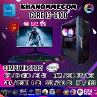 ราคา ชุดคอมพร้อมเล่น สายสตรีมเกมจบเลย การ์ดจอแรงๆ 4 GB แรม 8 GB i3 Gen 6 SSD 240 GB ของใหม่ จอ 24 นิ้ว อุปกรณ์ทุกอย่างครบ (16995243187)