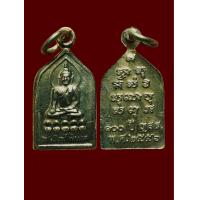 ราคา เหรียญพระไพรีพินาศ หลังยันต์ ฉลอง 100 ปี ญสส วัดบวรนิเวศ เหรียญขนาดเล็กๆน่ารักๆ พุทธคุณสูง (13490125808)