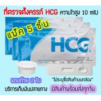 ราคา ที่ตรวจครรภ์ HCG ตลับ ที่ตรวจท้อง ตรวจตั้งครรภ์ ทดสอบตั้งครรภ์ ไม่ระบุชื่อสินค้าบนกล่อง (10512410534)