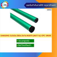 ราคา กระบอกลูกดรัม Samsung Xpress SL M2626 2826 2676 OPC Drum MLT R116 (2282972227)