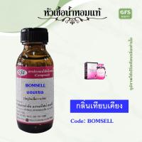 ราคา หัวเชื้อน้ำหอมแท้ วิก ตอเรีย เทียบกลิ่น BOMB SHELL ปริมาณ 30 100 มล (17421918577)