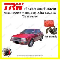 ราคา TRW ผ้าเบรค ก้ามเบรค รถยนต์ NISSAN SUNNY FF B11 B12 เครื่อง 1 3L 1 5L นิสสัน ซันนี่ เอฟเอฟ ปี 1982 1990 (18898442732)